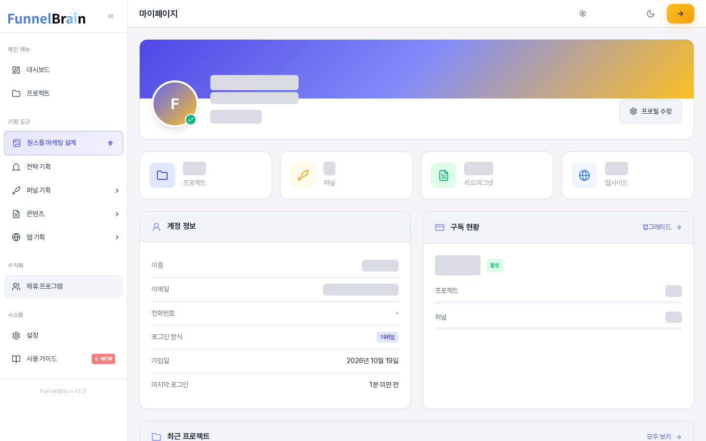 마이페이지 전체 화면. 위쪽에 프로필 헤더와 네 개의 개수 카드, 그 아래에 계정 정보와 구독 현황 카드가 나란히 놓여 있다