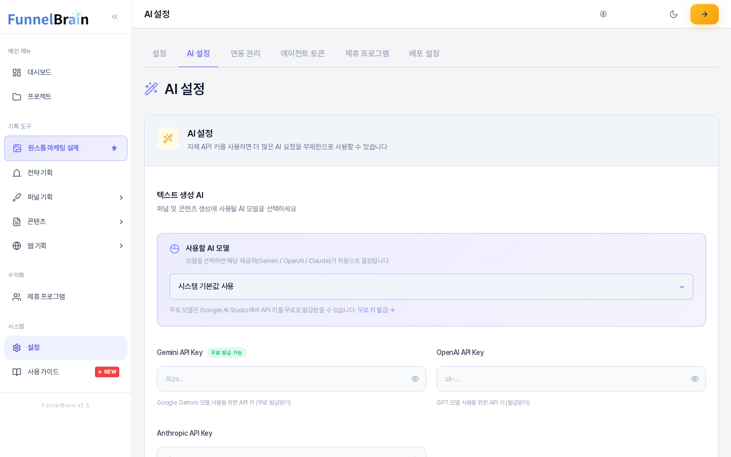 AI 설정 화면 위쪽. 설정 화면 상단 탭 중 AI 설정이 선택되어 있고 아래에 텍스트 생성 AI 영역이 시작된다