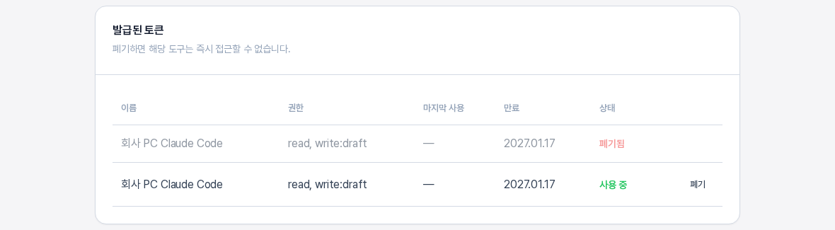 발급된 토큰 표. 이전에 폐기한 토큰 줄은 폐기됨, 방금 발급한 토큰 줄은 사용 중으로 표시되고 폐기 버튼이 보이는 화면