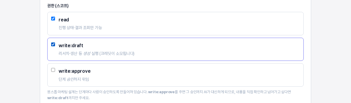새 토큰 발급 카드의 권한 선택 영역. read와 write:draft가 선택되어 있고 write:approve는 선택되지 않은 화면
