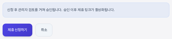 제휴 신청 안내 박스와 제휴 신청하기 버튼, 취소 버튼. 신청 후 관리자 검토를 거쳐 승인된다는 문구가 보인다