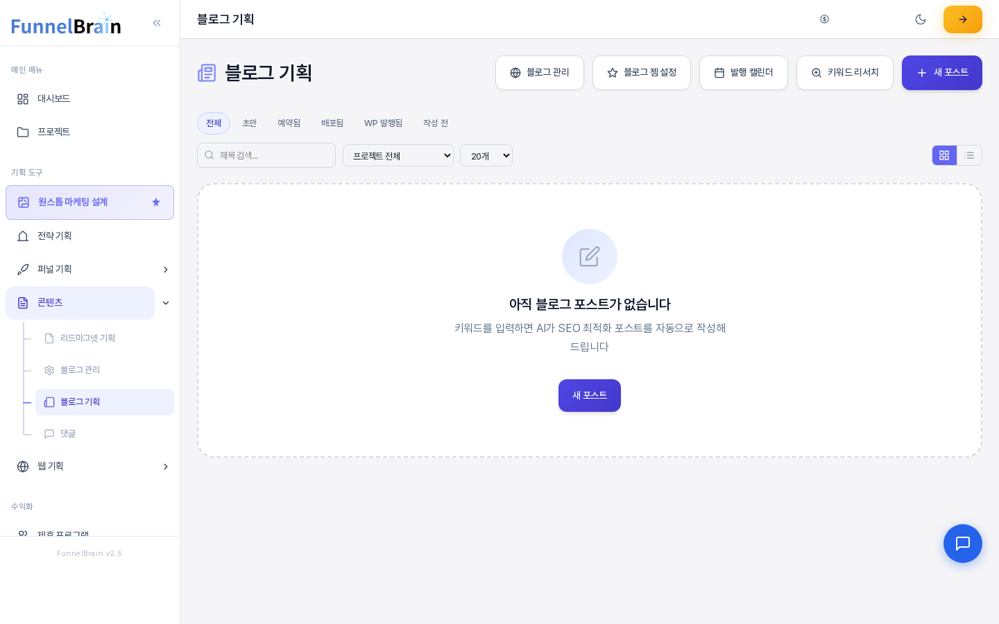 블로그 기획 화면 오른쪽 위 버튼 줄에서 키워드 리서치 버튼이 블로그 관리, 블로그 젬 설정, 발행 캘린더 옆에 보이는 모습