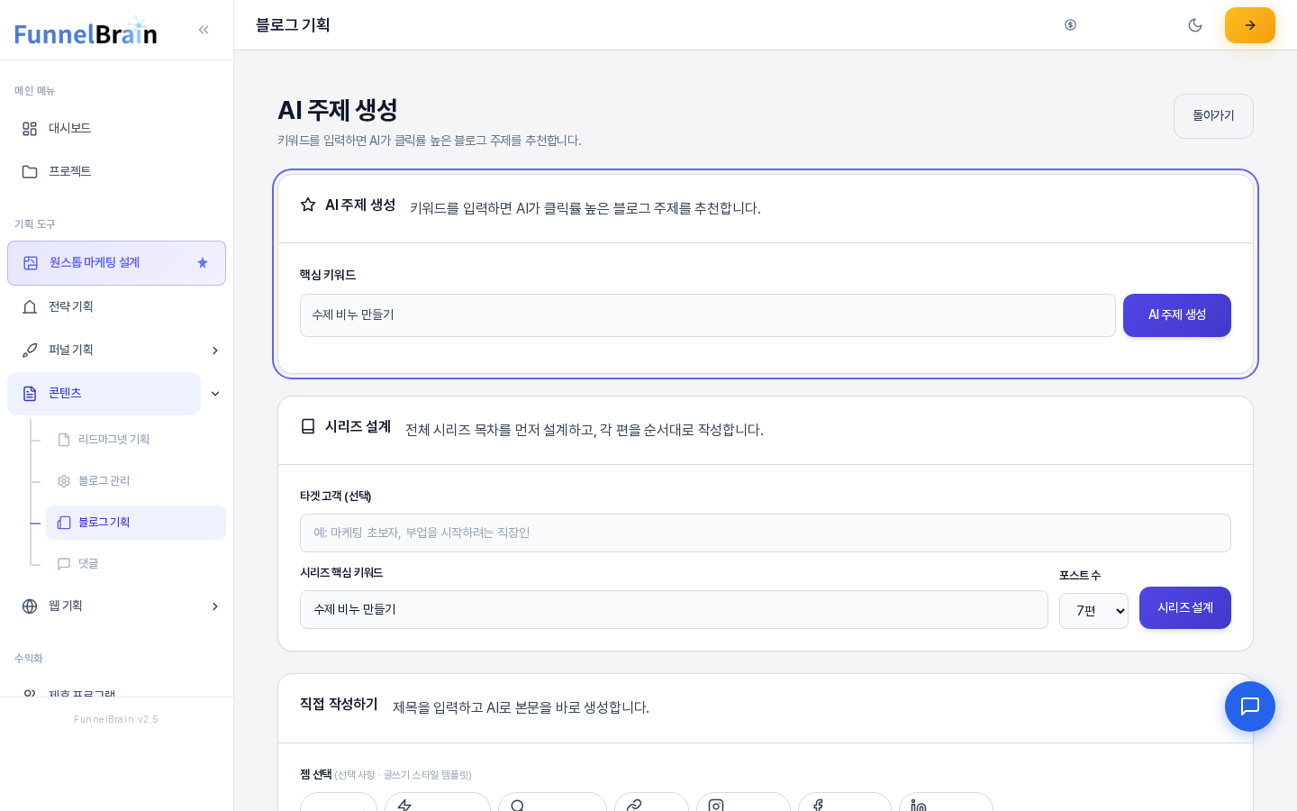 키워드 리서치에서 이동한 글 만들기 화면. AI 주제 생성 카드의 핵심 키워드 칸에 수제 비누 만들기가 채워져 있고 카드가 테두리로 강조되어 있다