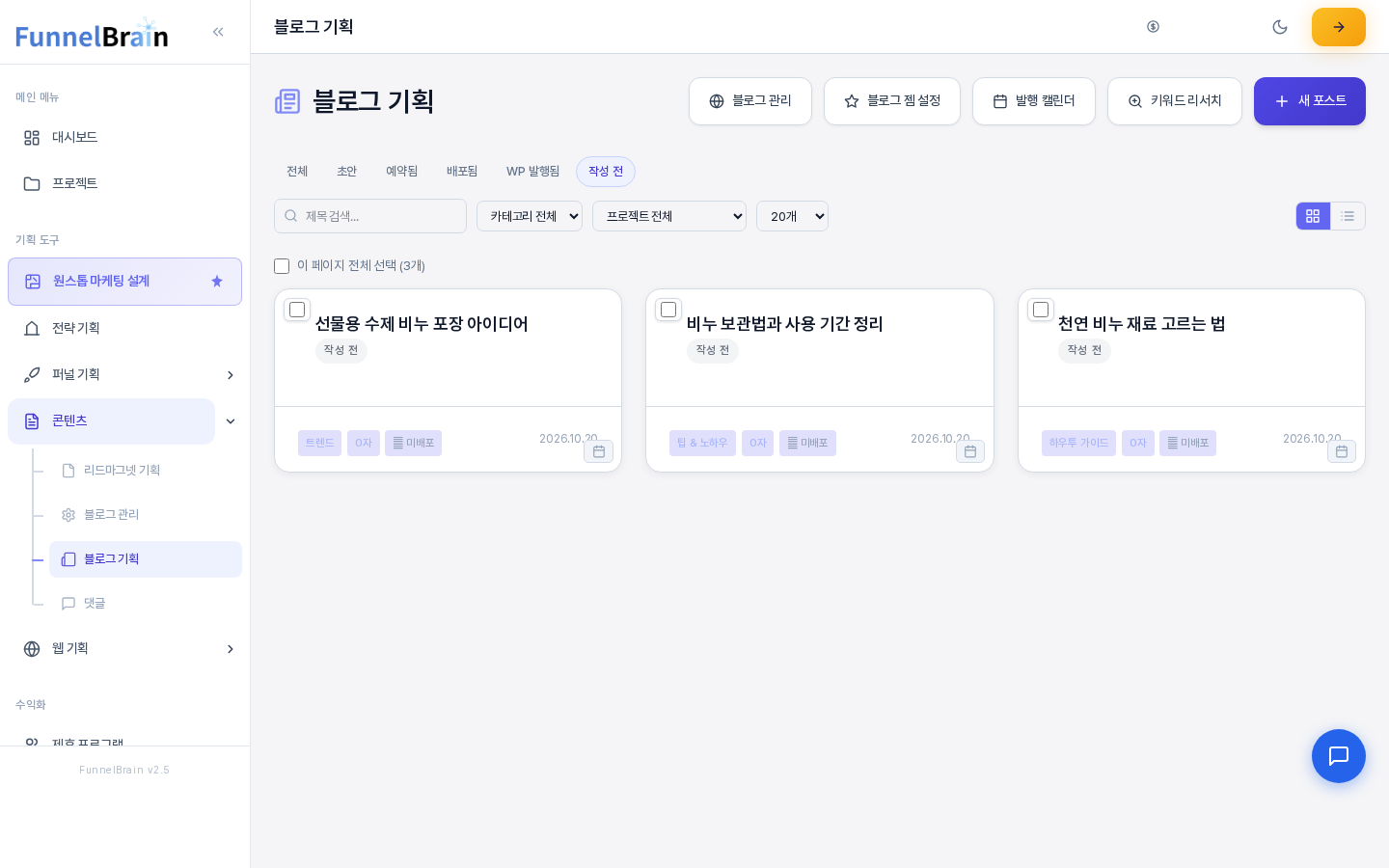 작성 전 탭을 누른 화면. 제목만 있는 글 세 장이 작성 전 배지와 함께 보이고 나머지 글은 목록에서 빠진 모습