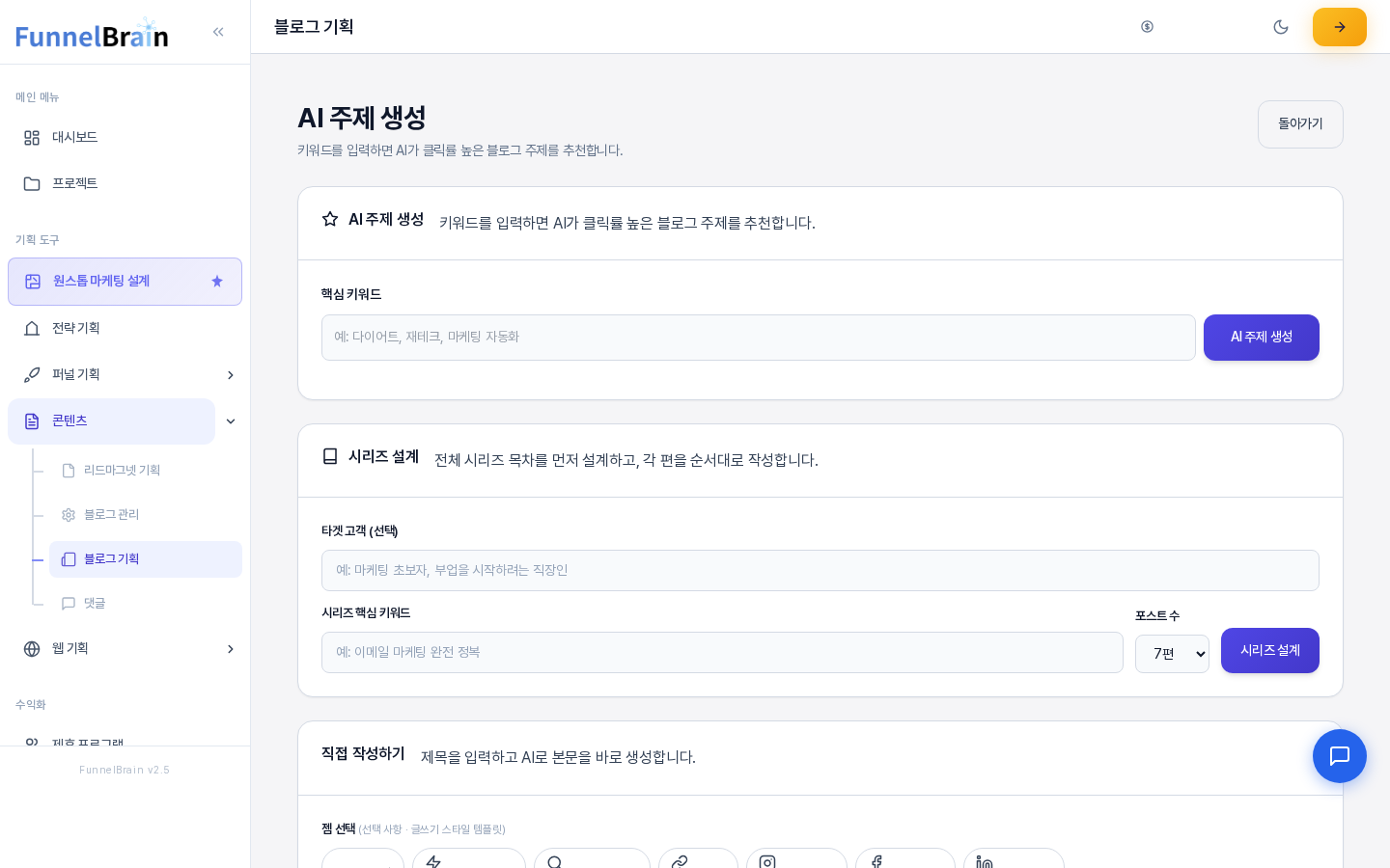 새 글 화면의 위쪽. AI 주제 생성 카드에 핵심 키워드 입력 칸과 AI 주제 생성 버튼이 있고 그 아래에 시리즈 설계 카드가 이어진다