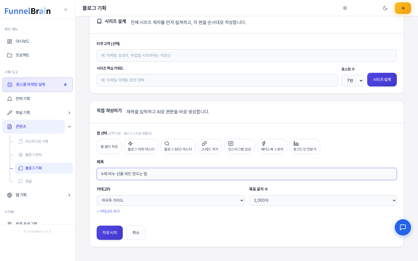 직접 작성하기 카드. 젬 선택 줄, 제목 입력 칸, 카테고리와 목표 글자 수 선택 칸, 작성 시작과 취소 버튼이 보이고 제목과 카테고리가 입력된 모습
