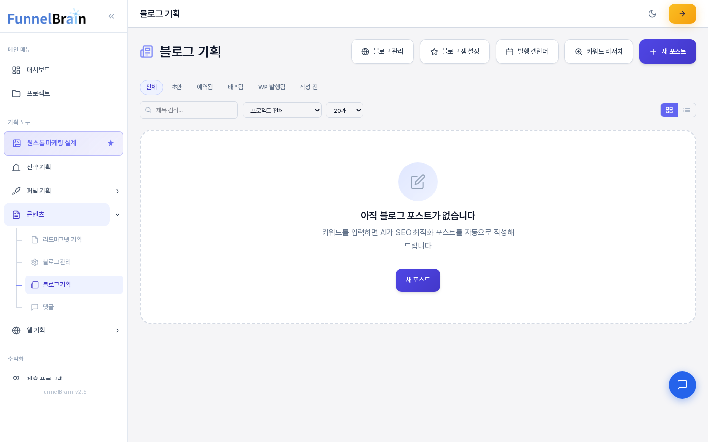 블로그 기획 화면 오른쪽 위에 블로그 관리, 블로그 젬 설정, 발행 캘린더, 키워드 리서치, 새 포스트 버튼이 나란히 보이는 모습