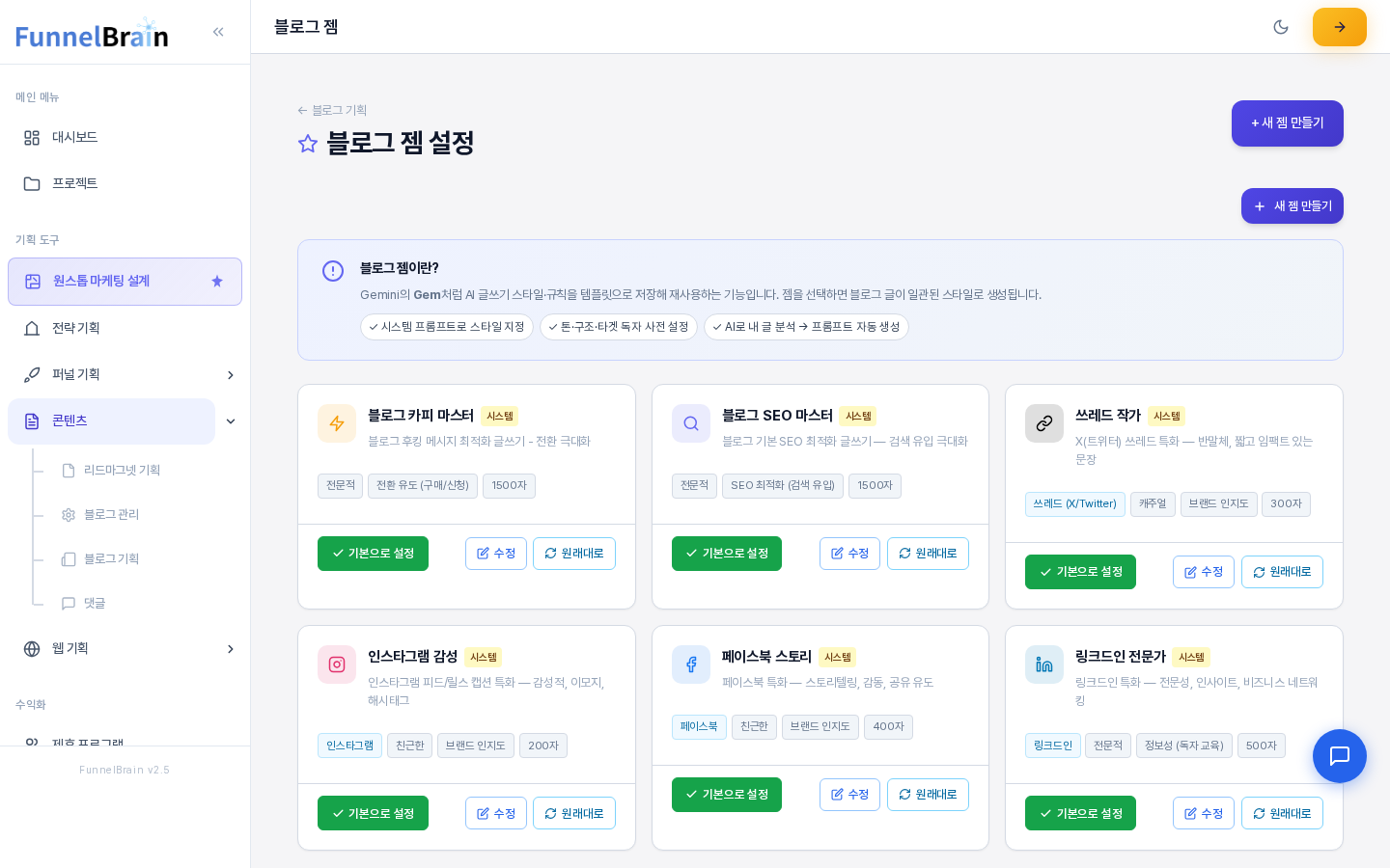 블로그 젬 설정 화면. 오른쪽 위에 새 젬 만들기 버튼, 블로그 젬이란 설명 카드, 시스템 표시가 붙은 기본 젬 카드들이 보인다