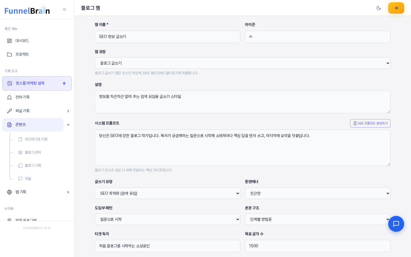 새 블로그 젬 만들기 입력 창의 위쪽. 젬 이름, 아이콘, 젬 유형, 설명, 시스템 프롬프트 칸과 AI로 프롬프트 생성하기 버튼이 보인다