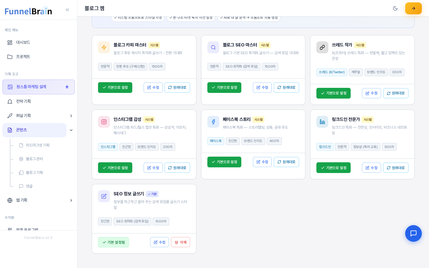 내가 만든 젬 카드에 기본 표시와 기본 설정됨 버튼이 나타나고 수정과 삭제 버튼이 보이는 젬 목록 아래쪽