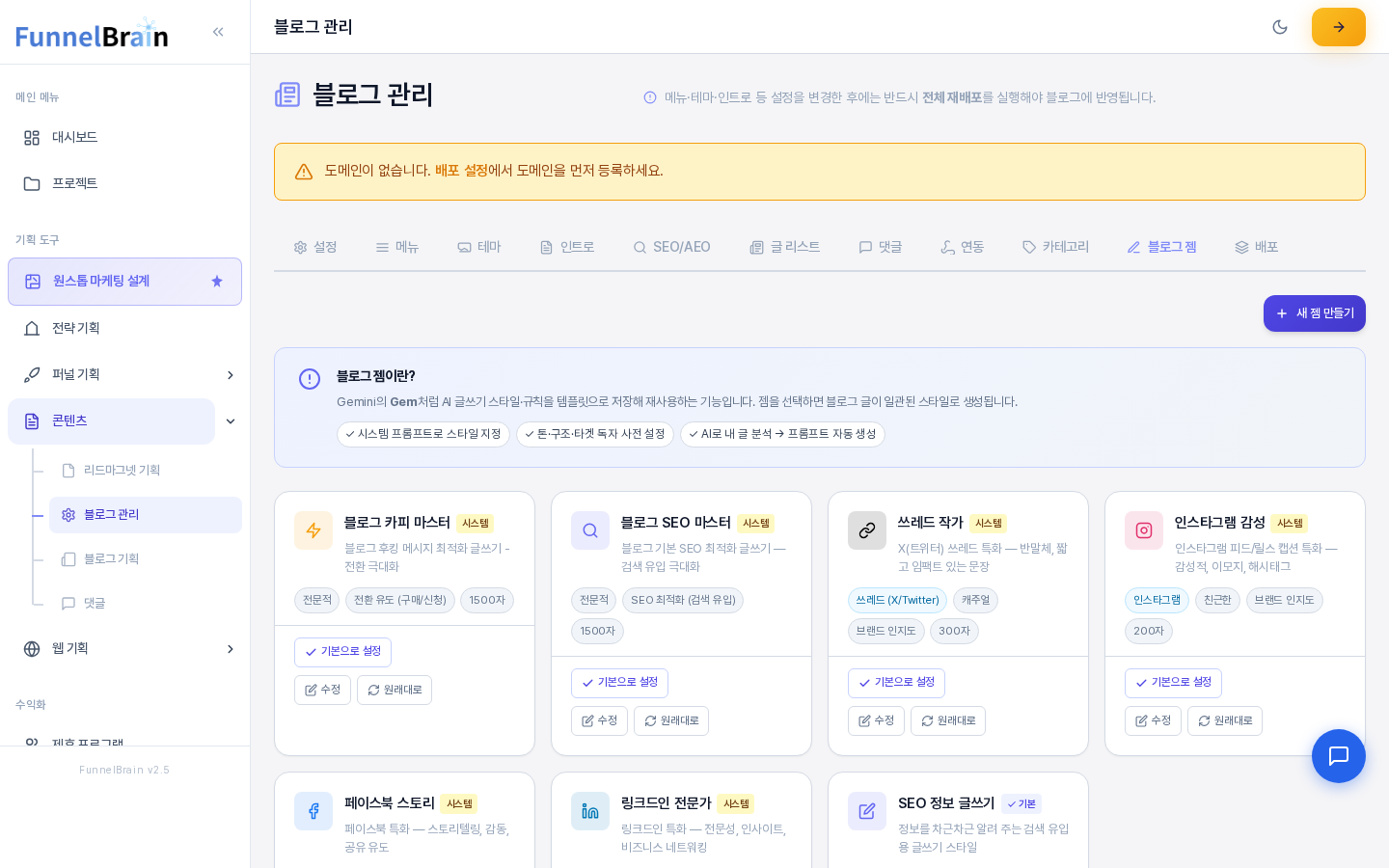 블로그 관리 화면의 탭 줄에서 블로그 젬 탭이 선택되어 새 젬 만들기 버튼과 젬 카드 목록이 보이는 모습