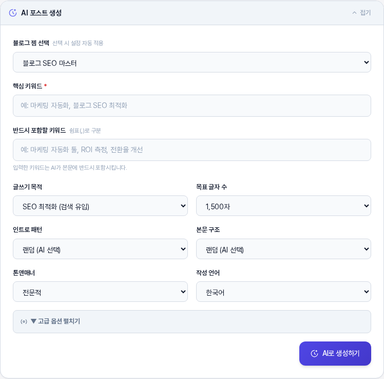 블로그 SEO 마스터 젬을 선택한 AI 포스트 생성 패널. 목표 글자 수 칸이 1500자로 바뀌어 있는 모습