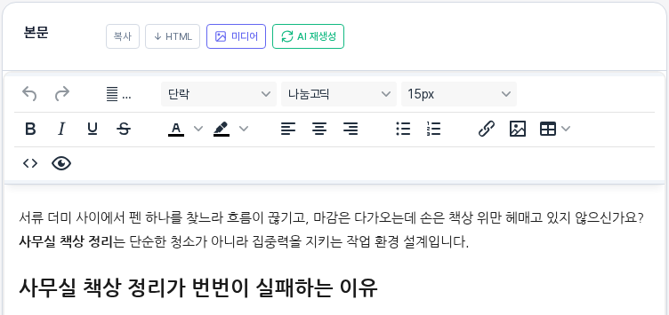 본문 카드의 위쪽. 복사, HTML, 미디어, AI 재생성 버튼이 한 줄로 있고 아래에 에디터 도구 모음과 본문 첫 문단이 보이는 모습