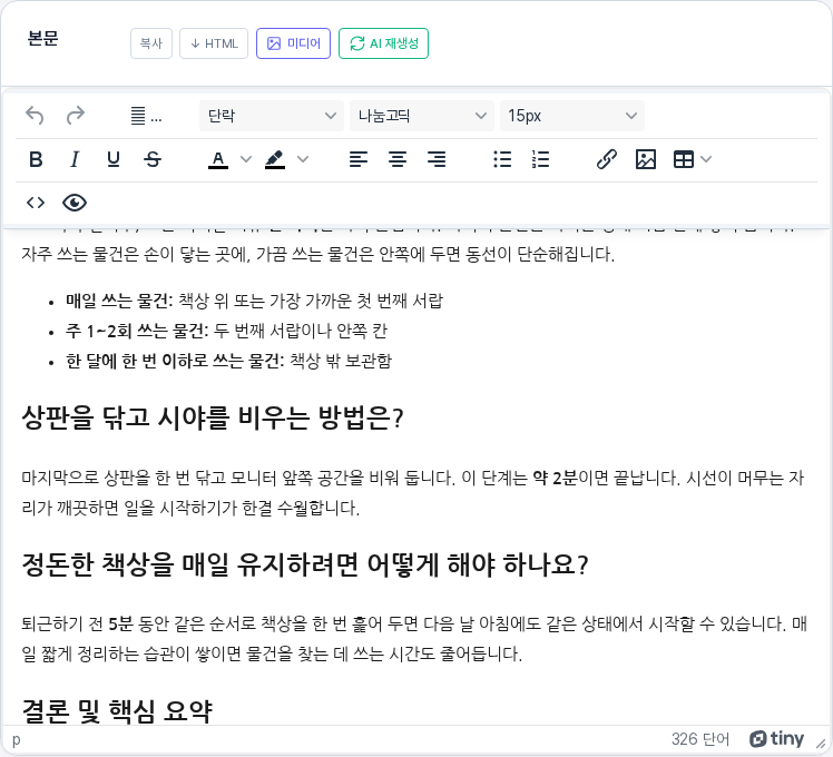 개선 후의 본문 카드. 질문 형태로 바뀐 소제목들과 글 끝에 더해진 결론 및 핵심 요약 소제목이 보이는 모습