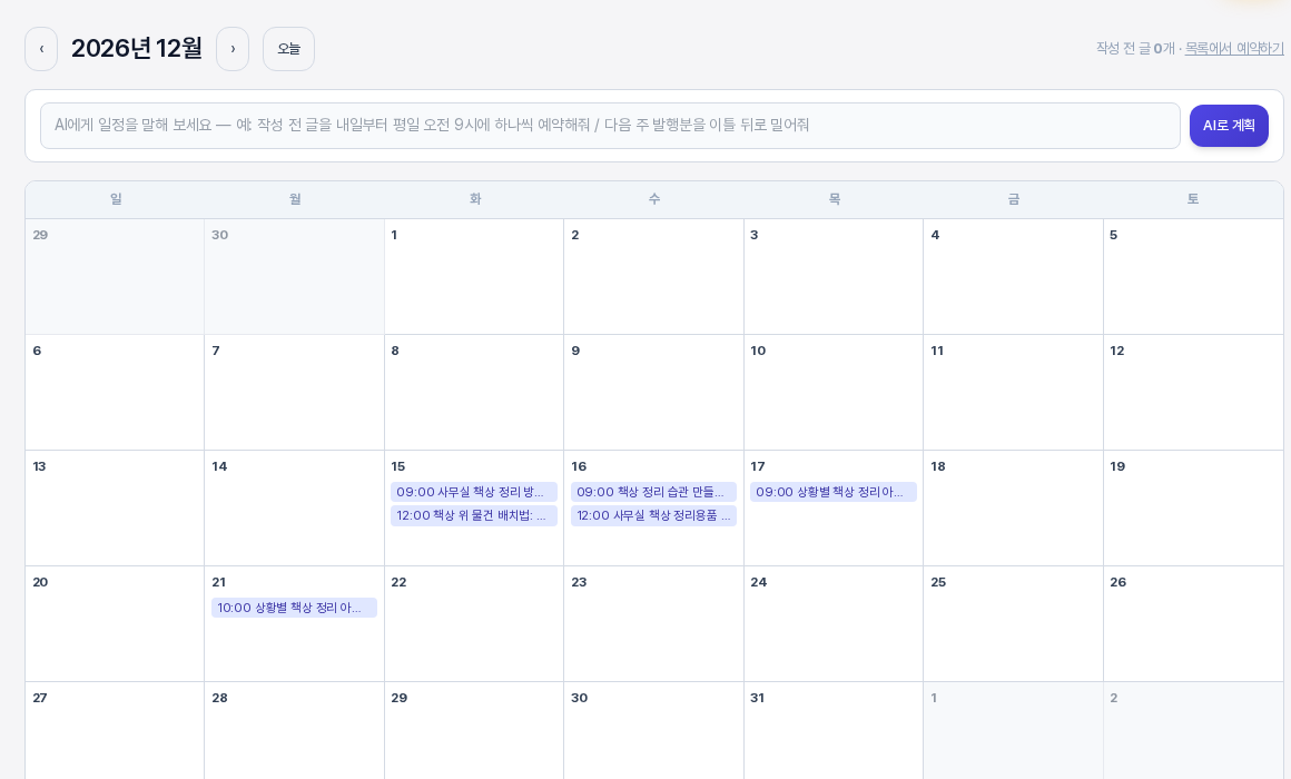 예약을 취소한 뒤의 12월 달력. 12월 17일 낮 12시 막대가 사라져 있고 나머지 예약 막대는 그대로 남아 있는 모습