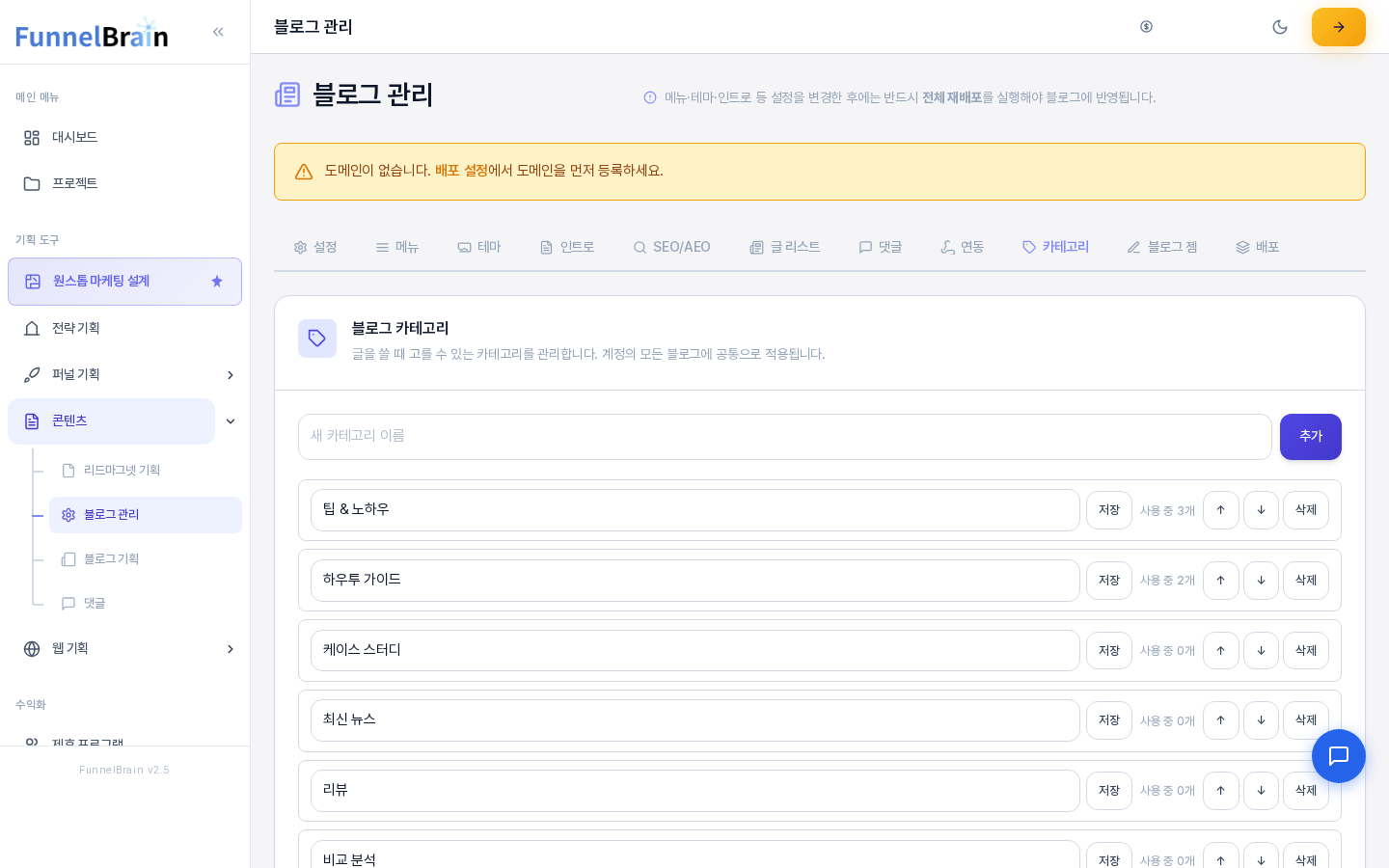 카테고리 탭. 새 카테고리 이름 입력 칸과 추가 버튼, 팁 & 노하우 같은 카테고리 줄마다 저장·사용 중 개수·위아래 이동·삭제 버튼이 있고 아래쪽 저장 줄은 보이지 않는다