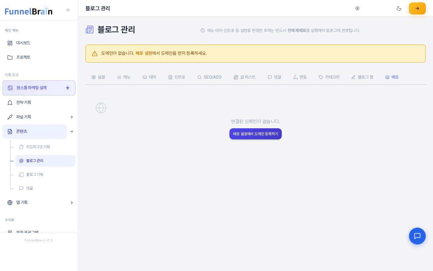 도메인이 없을 때의 배포 탭. 연결된 도메인이 없습니다 문구와 배포 설정에서 도메인 등록하기 버튼이 가운데에 보인다