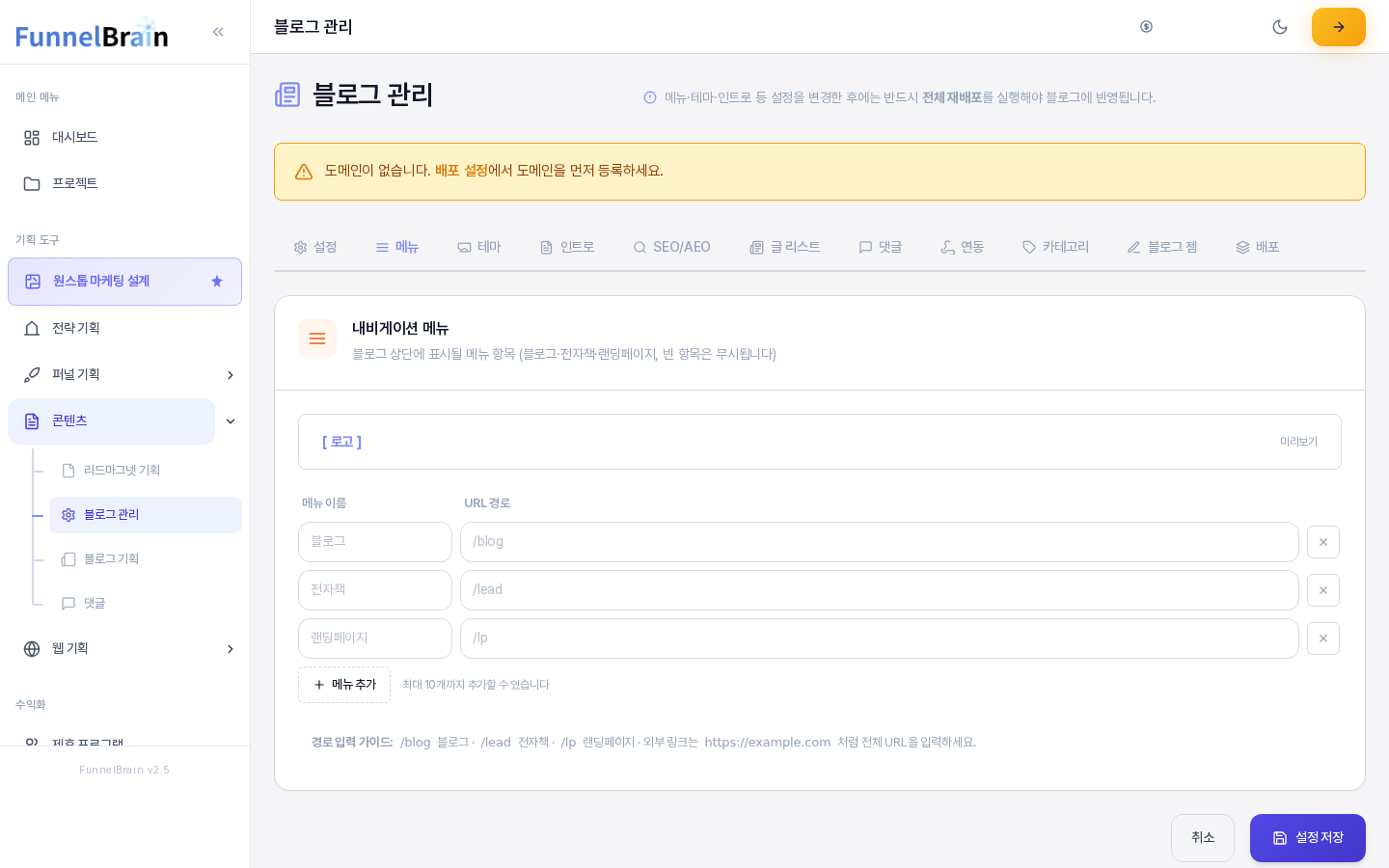 블로그 관리의 탭 줄에서 메뉴 탭을 누른 화면. 아래에 내비게이션 메뉴 카드의 미리보기 줄이 보인다