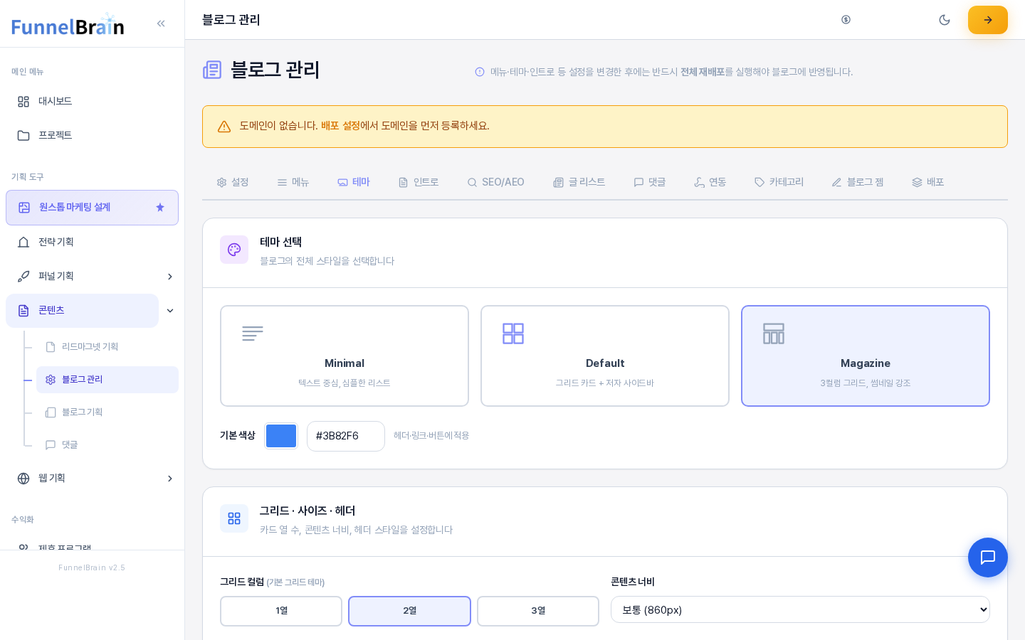 테마 선택 카드에서 Magazine 카드를 눌러 테두리와 옅은 배경으로 선택된 모습. Default 카드의 선택 표시는 사라졌다