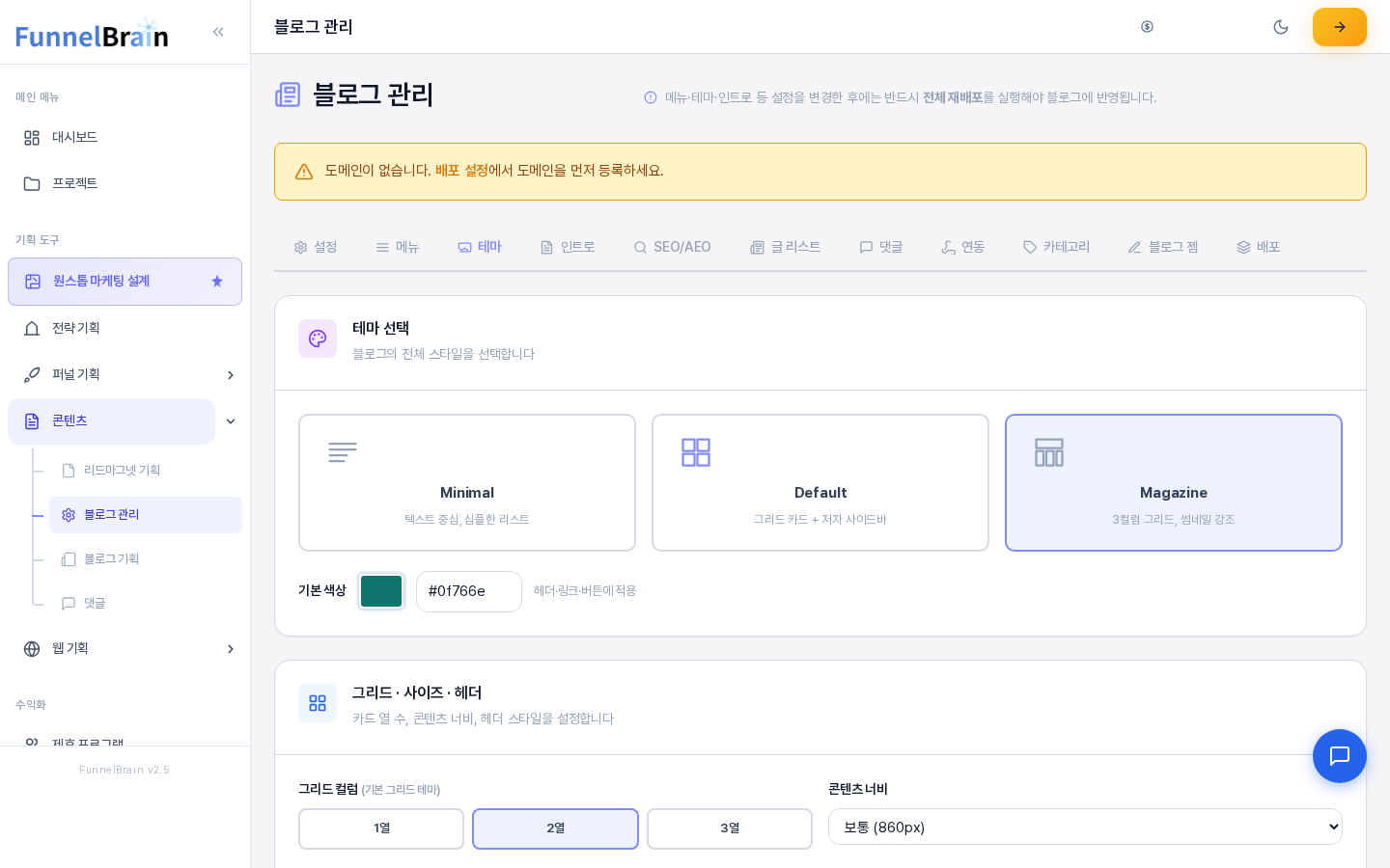 기본 색상 줄. 색 상자에서 짙은 청록색을 고르자 옆의 칸에 색 번호가 같은 값으로 바뀌어 표시되고 안내 문구 헤더·링크·버튼에 적용이 보인다