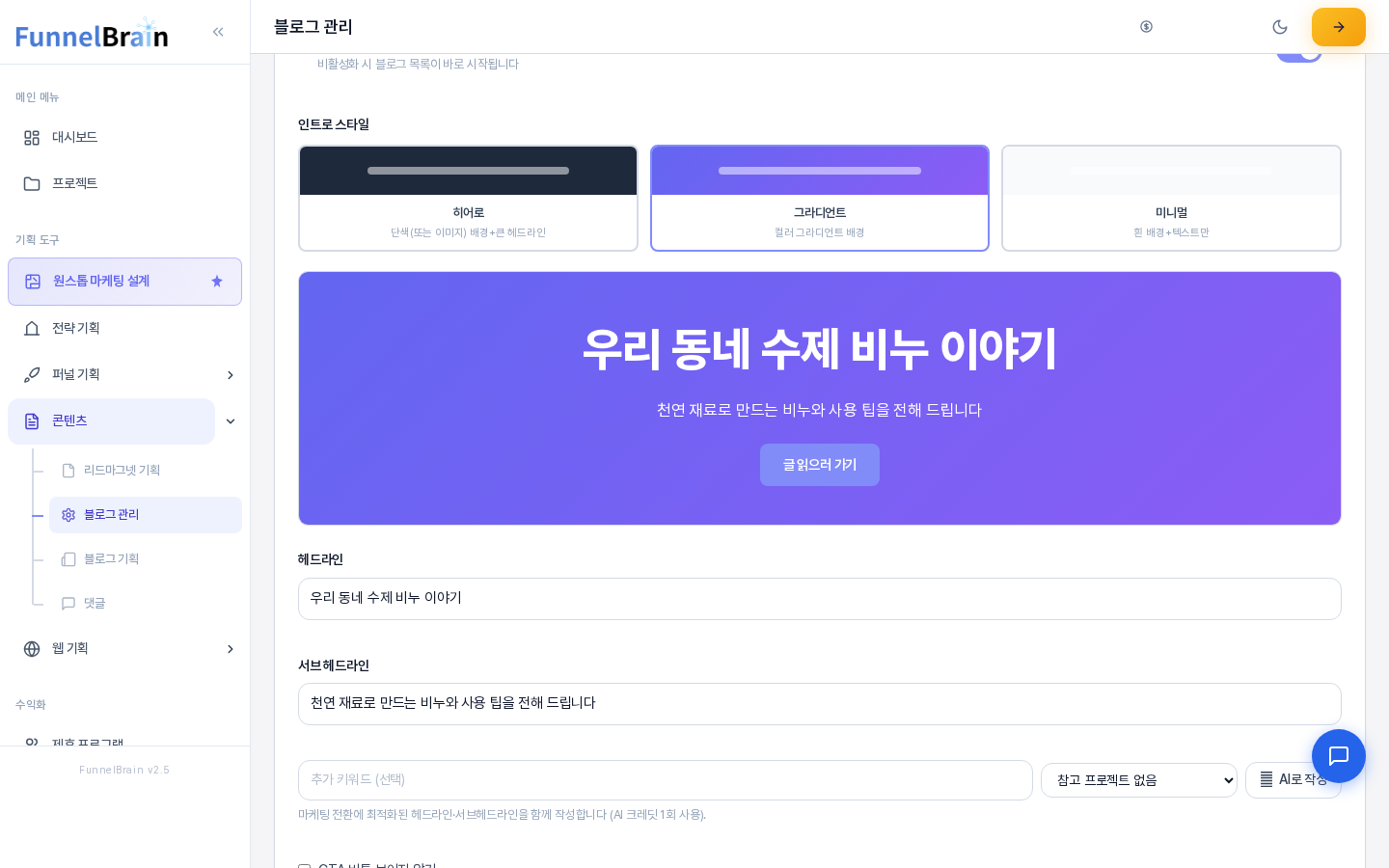 인트로 스타일에서 그라디언트 카드를 선택하자 미리보기 배경이 보라색 계열 그라디언트로 바뀐 모습