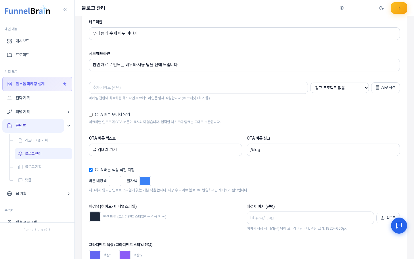 CTA 버튼 색상 직접 지정을 체크하자 버튼 배경색과 글자색 색 상자가 나타난 모습. 처음 값은 흰색 배경과 파란 글자색이다