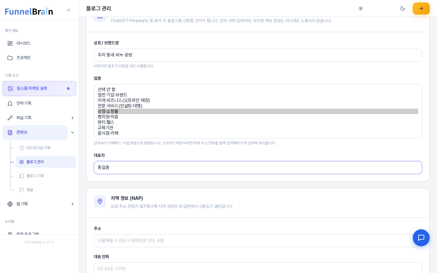 업종 선택 상자를 펼쳐 놓은 모습. 선택 안 함과 일반 기업 브랜드부터 음식점 카페까지 여덟 가지 업종이 보이고 상점 쇼핑몰이 선택되어 있다