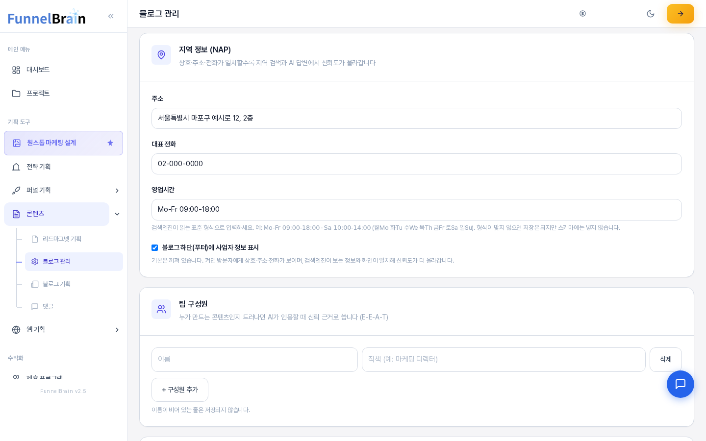 지역 정보 카드. 주소와 대표 전화와 영업시간 Mo-Fr 09:00-18:00이 입력되어 있고 블로그 하단 푸터에 사업자 정보 표시가 체크되어 있다. 아래에 팀 구성원 카드가 이어진다