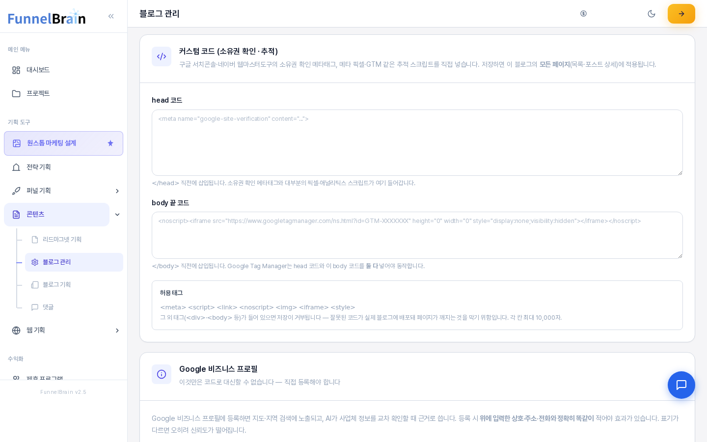 커스텀 코드 카드. head 코드와 body 끝 코드 입력 칸이 비어 있고 회색 예시 코드가 보이며 아래에 허용 태그 안내 상자가 있다