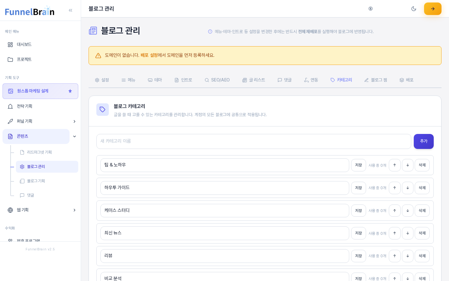 블로그 관리에서 카테고리 탭을 누른 화면. 블로그 카테고리 카드의 설명과 새 카테고리 이름 입력 칸, 추가 버튼, 첫 카테고리 줄이 보인다