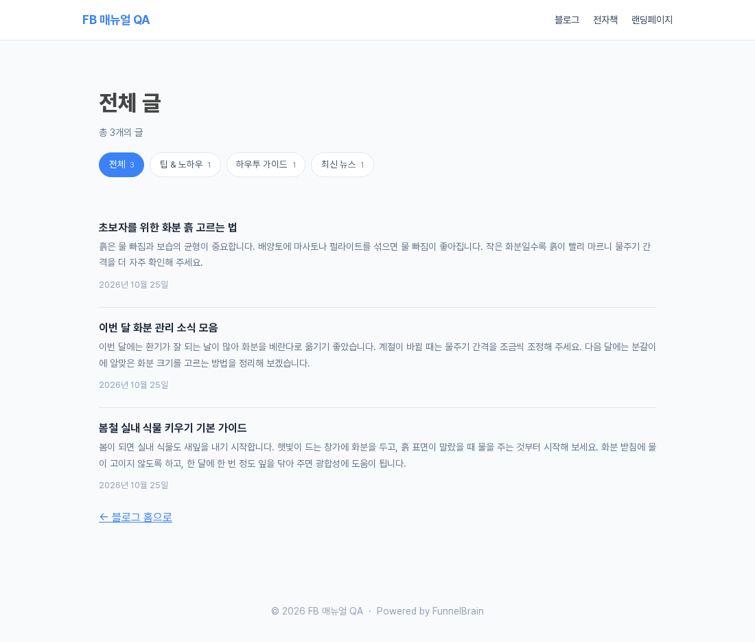 전체 글 화면. 제목 아래에 총 3개의 글과 카테고리 칩이 있고 글이 제목 요약 날짜의 리스트로 나열되어 있다