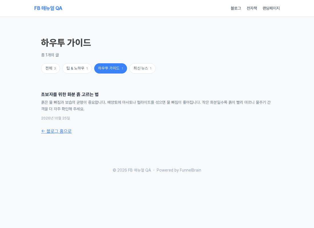 하우투 가이드 칩을 눌러 해당 카테고리의 글 한 개만 보이는 전체 글 화면