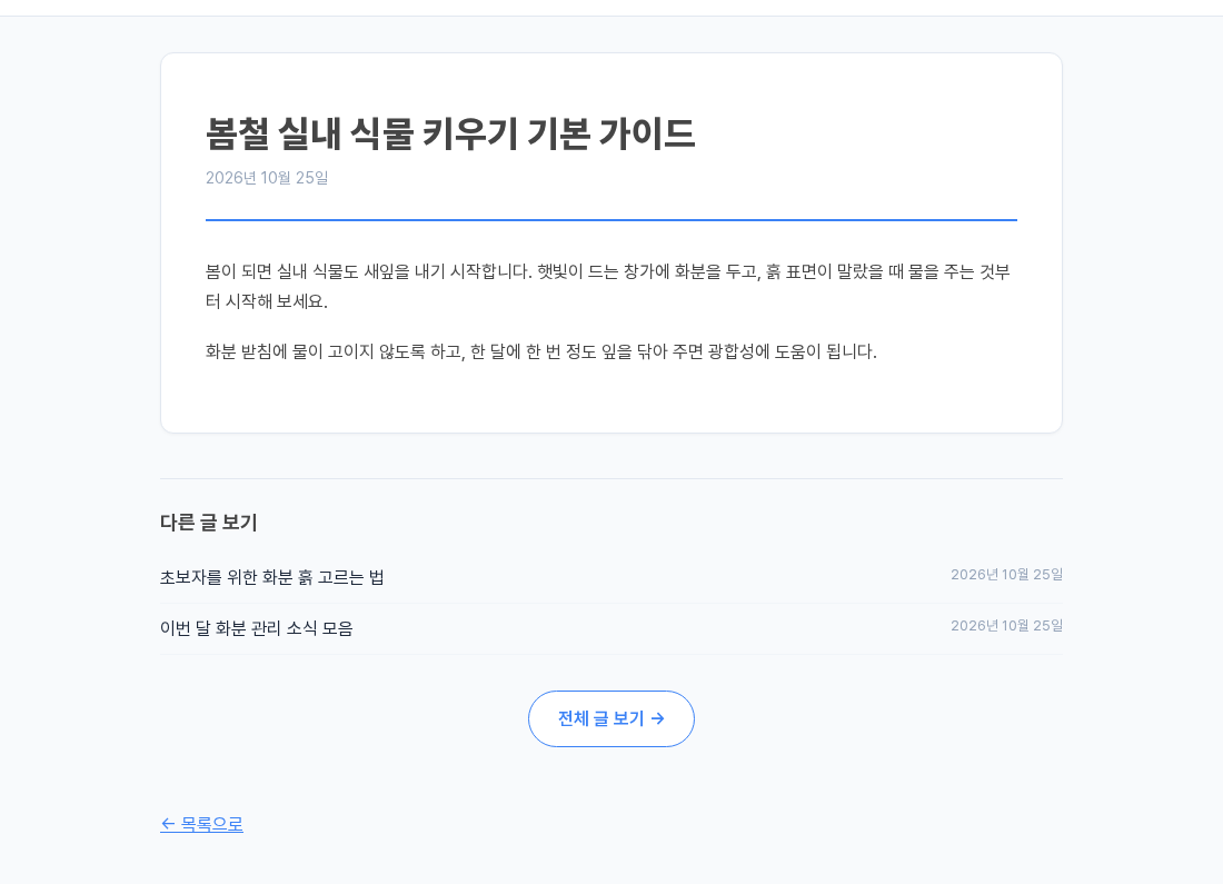 글 본문 아래에 다른 글 보기 제목 두 개와 날짜, 가운데에 전체 글 보기 버튼, 그 아래 목록으로 링크가 있는 화면
