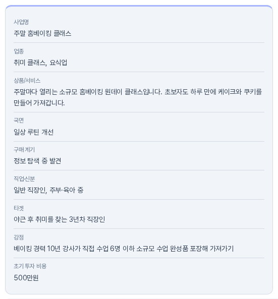 3단계에서 강점을 한 줄 추가하고 다시 확인 단계로 돌아온 요약 상자. 강점 항목에 완성품 포장해 가져가기 문장이 더해져 있다