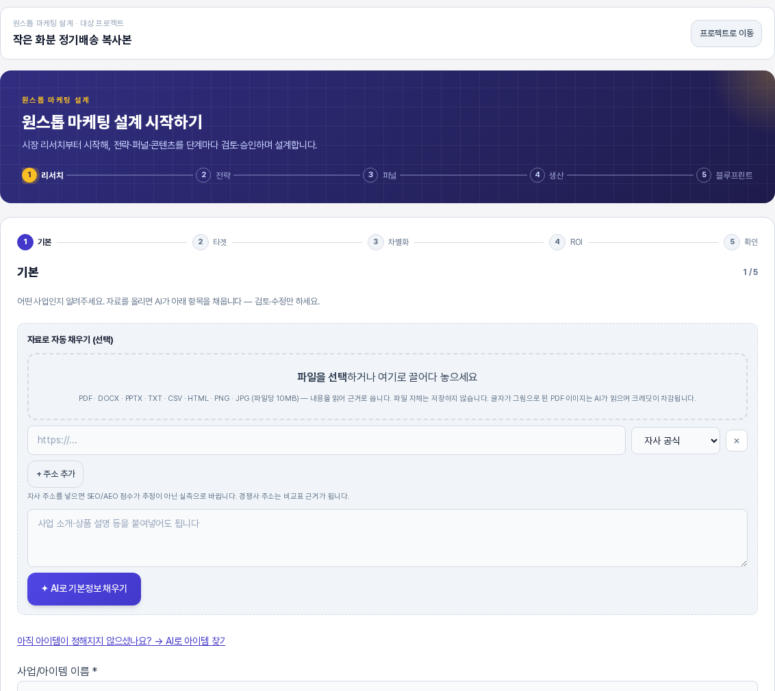 복제본에서 연 입력 마법사의 위쪽. 복사본 프로젝트 이름 아래 리서치가 노란 원인 단계 표시줄과 기본 단계 입력 폼의 자료 자동 채우기 영역이 보인다