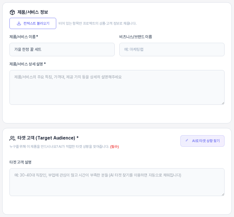 비즈니스 정보가 없는 프로젝트에서 만든 퍼널의 1단계. 제품 서비스 이름에 프로젝트 이름만 들어 있고 상세 설명과 타겟 고객 설명은 비어 있다