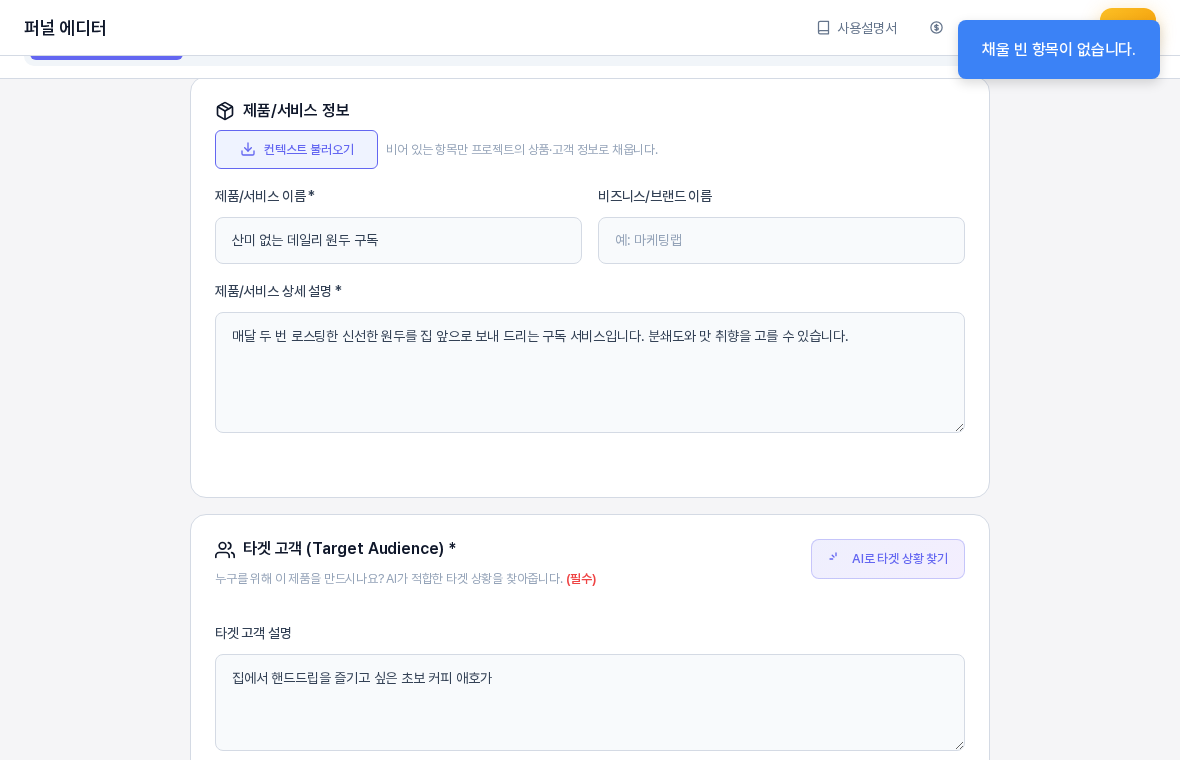 세 칸이 모두 채워진 상태에서 컨텍스트 불러오기를 누른 화면. 오른쪽 위에 채울 빈 항목이 없습니다 알림이 나타나 있다