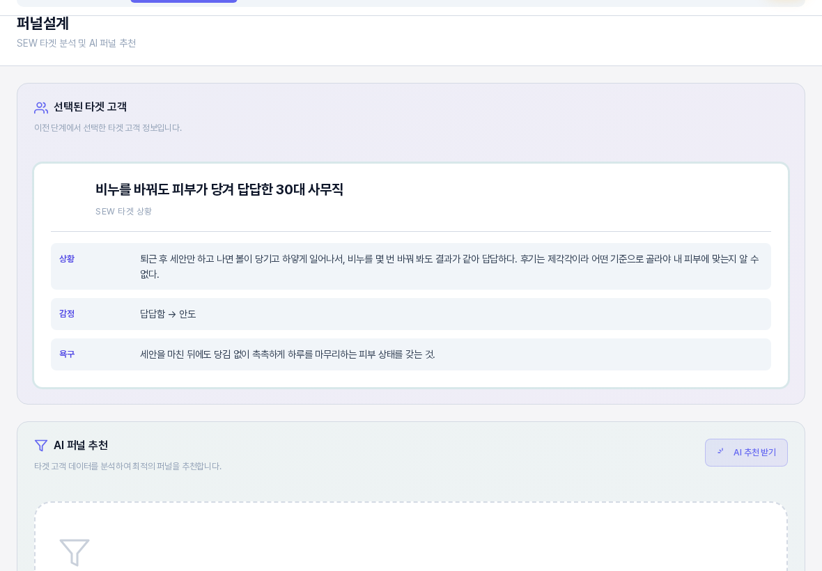 퍼널설계 화면의 AI 퍼널 추천 영역. 오른쪽 위에 AI 추천 받기 버튼이 있고 아래에 추천 결과가 없다는 빈 상태 영역이 보인다