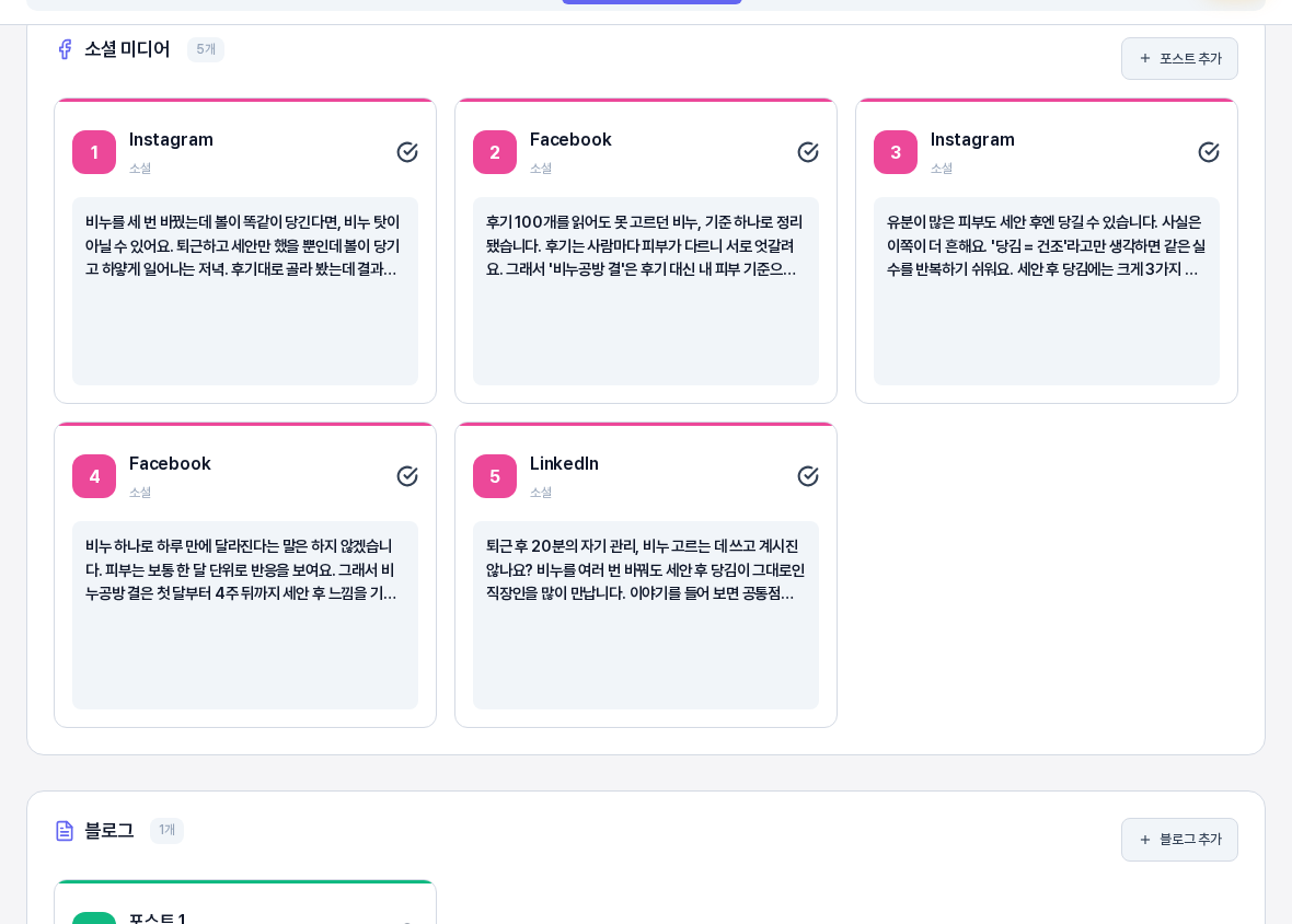 소셜 미디어 섹션. Instagram Facebook LinkedIn 채널 이름이 붙은 다섯 장의 포스트 카드가 본문 앞부분과 함께 보이고 아래에 블로그 섹션이 이어진다
