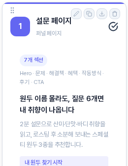 마우스를 올린 페이지 카드의 오른쪽 위에 이름 편집, 복사, 다운로드, 삭제 아이콘 네 개가 나타난 모습