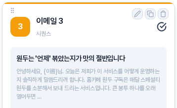 마우스를 올린 이메일 카드의 오른쪽 위에 제목 편집, 복사, 삭제 아이콘 세 개가 나타난 모습