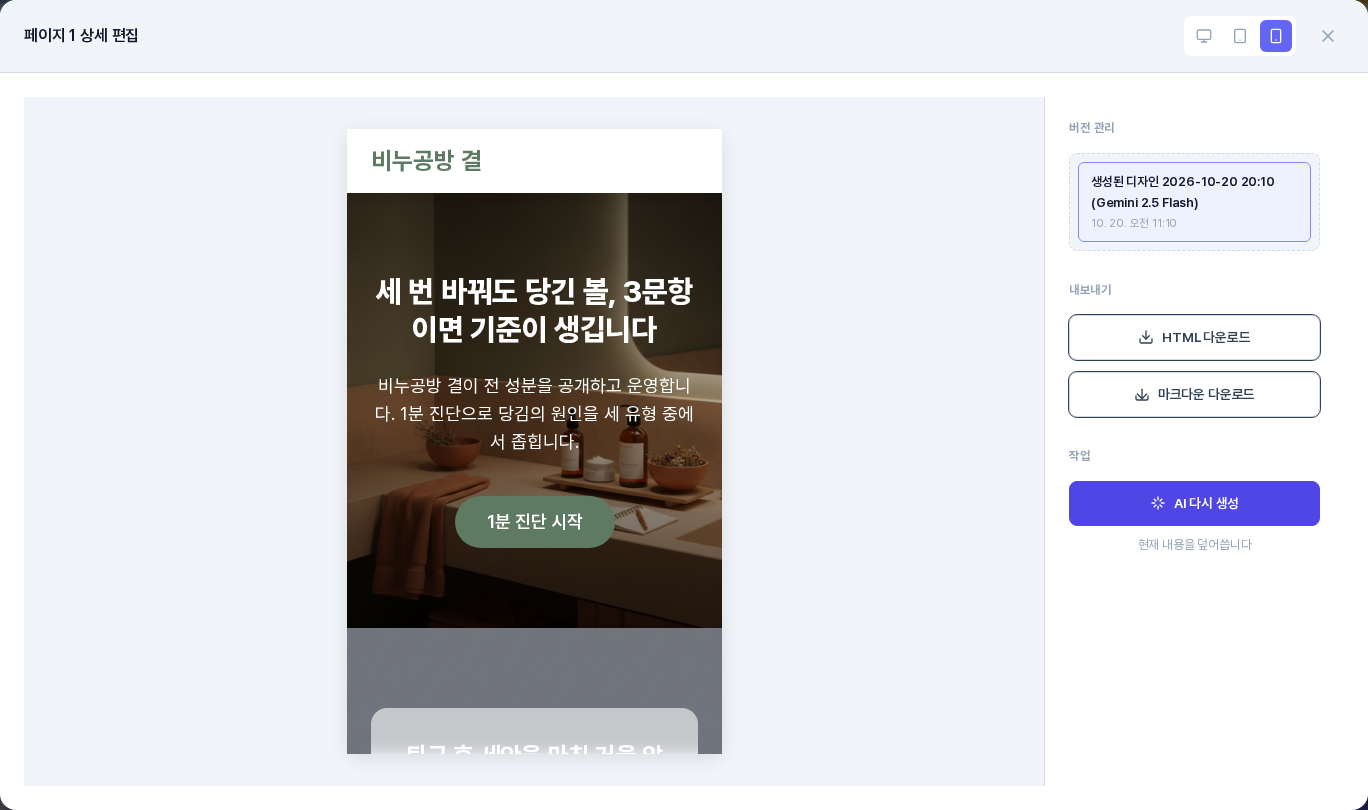상세 편집 창에서 모바일 아이콘을 누른 모습. 프로토타입이 좁은 휴대폰 폭으로 보이고 오른쪽 패널은 그대로 버전 관리와 내보내기와 작업 영역이 보인다