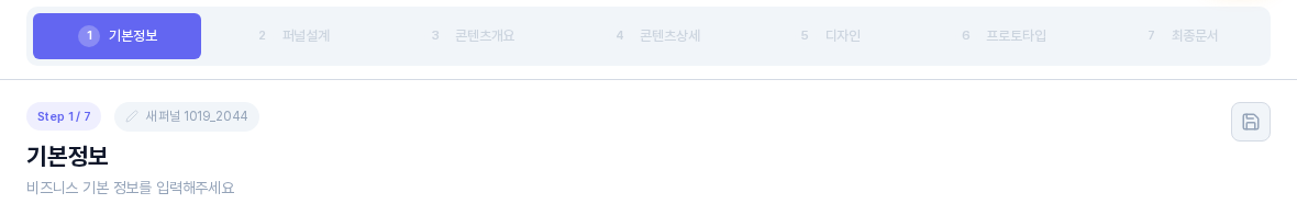 퍼널 에디터 위쪽. Step 1/7 표시 옆에 연필 아이콘이 붙은 퍼널 이름 칸이 있고 새 퍼널과 날짜 시간으로 된 기본 이름이 보인다