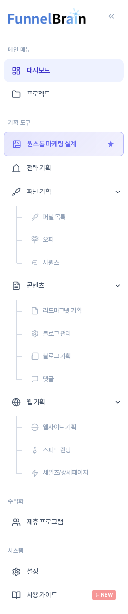 하위 메뉴를 모두 펼친 사이드바 전체 모습. 대시보드부터 사용 가이드까지 전체 메뉴가 위에서 아래로 이어진다