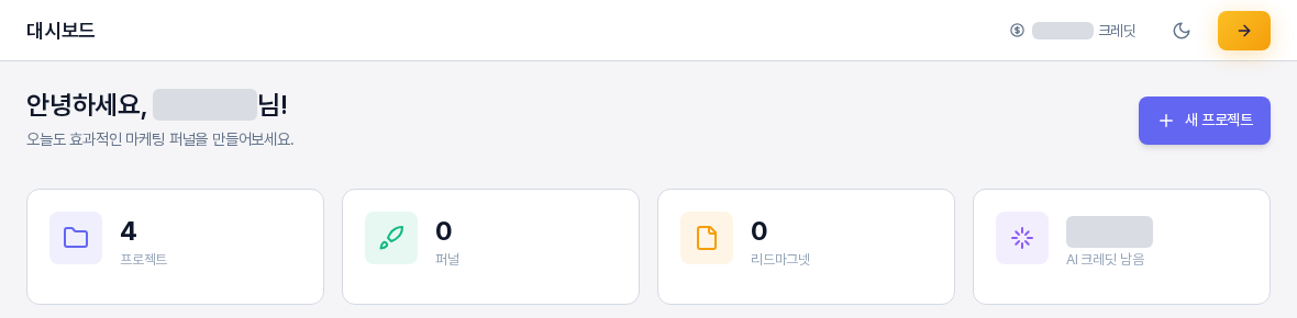 대시보드 위쪽. 상단 바의 크레딧 표시와 통계 카드 네 개 중 오른쪽 끝의 AI 크레딧 남음 카드가 보인다