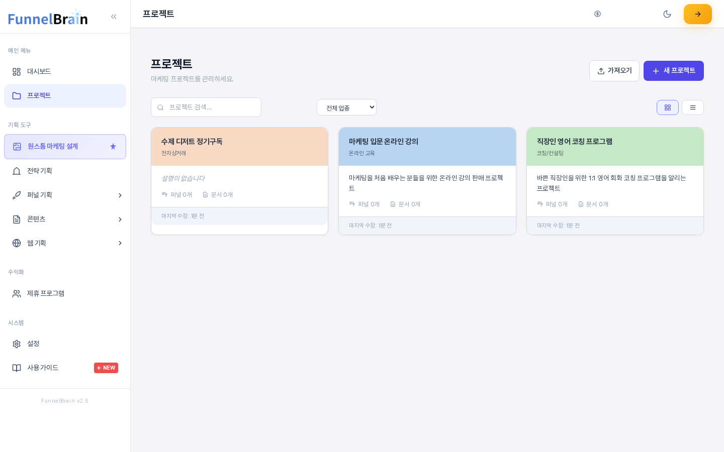 프로젝트 목록 화면 전체. 왼쪽 메뉴에서 프로젝트가 선택되어 있고, 위쪽에 검색 상자와 업종 선택 상자, 보기 전환 버튼이 있으며 아래로 색상 머리가 있는 프로젝트 카드 세 장이 놓여 있다