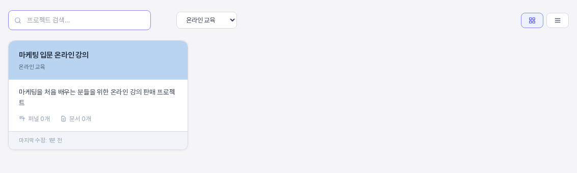 업종 선택 상자에서 온라인 교육을 고른 화면. 마케팅 입문 온라인 강의 카드 한 장만 남아 있다