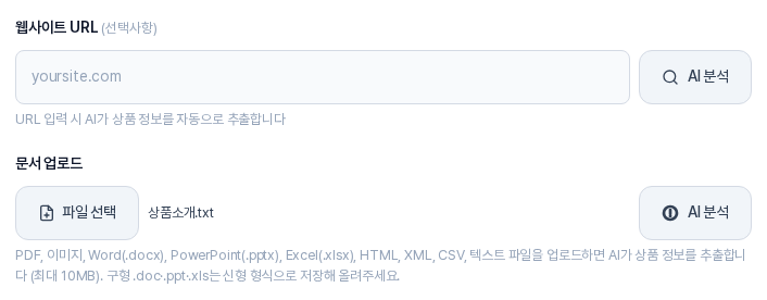 문서 업로드 영역. 파일 선택 버튼 옆에 선택한 파일 이름이 표시되고 오른쪽에 AI 분석 버튼이 나타나 있다