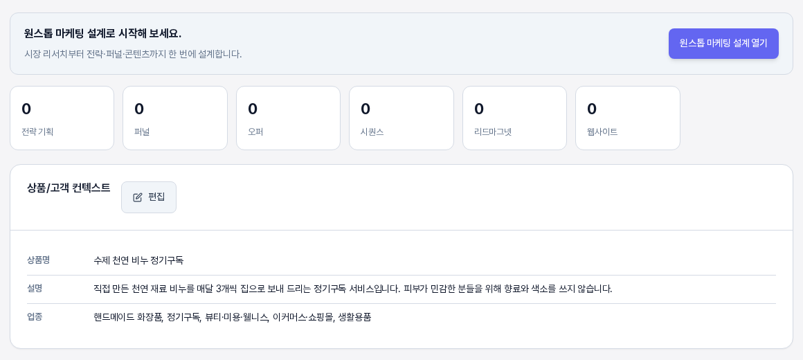 프로젝트 개요 탭의 상품/고객 컨텍스트 카드. 상품명, 설명, 업종 행에 입력한 내용이 표시되고 제목 옆에 편집 버튼이 있다