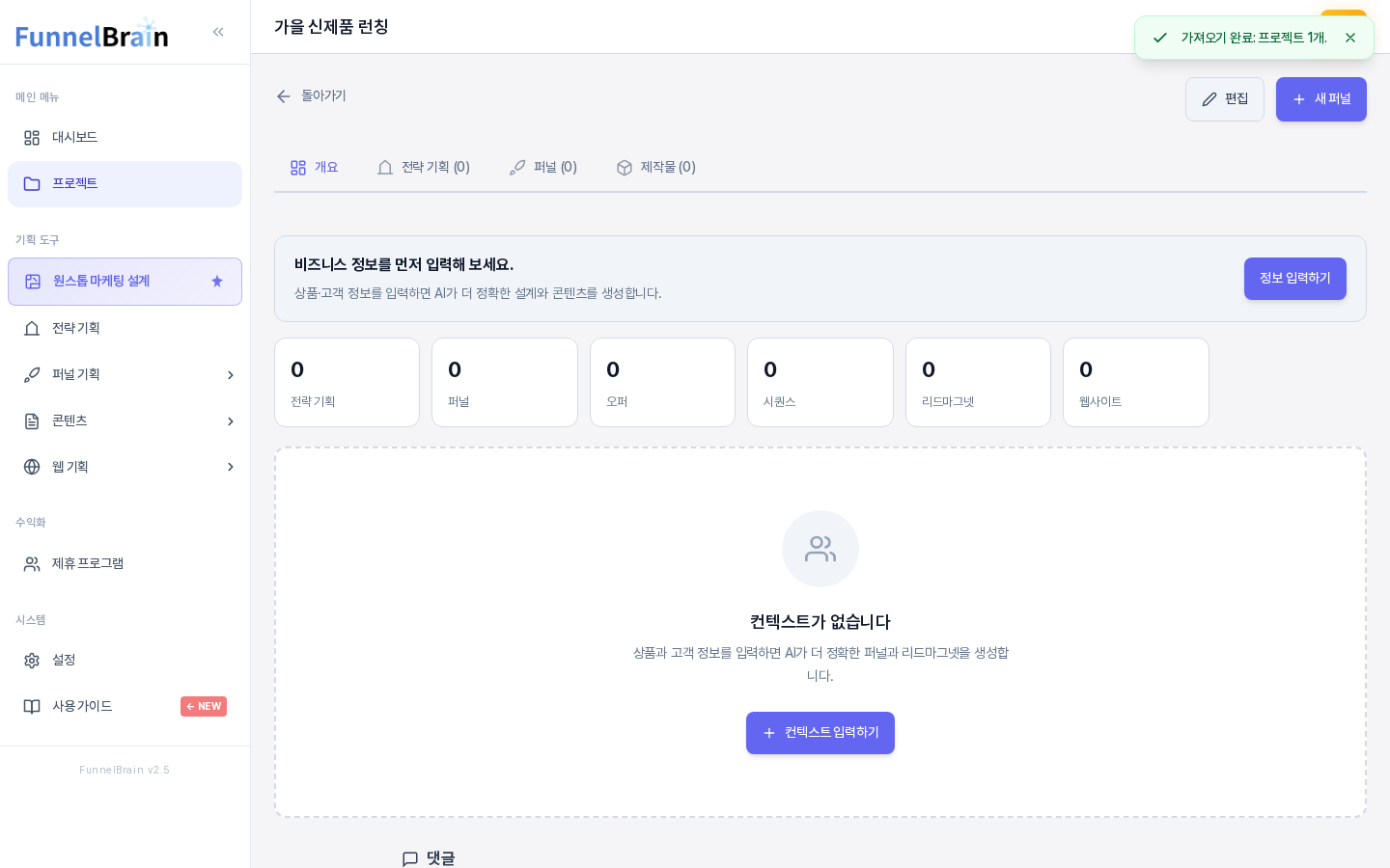 가져오기가 끝난 뒤 열린 새 프로젝트 화면. 오른쪽 위에 가져오기 완료 알림이 표시되고 아래에 개요 탭의 항목별 개수 카드가 보인다